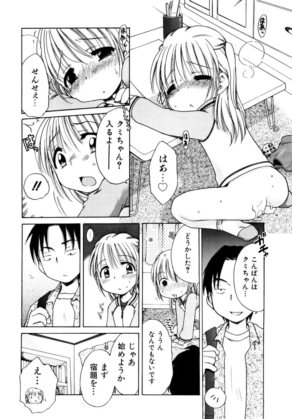 愛の魔法をおしえて！ Page.82