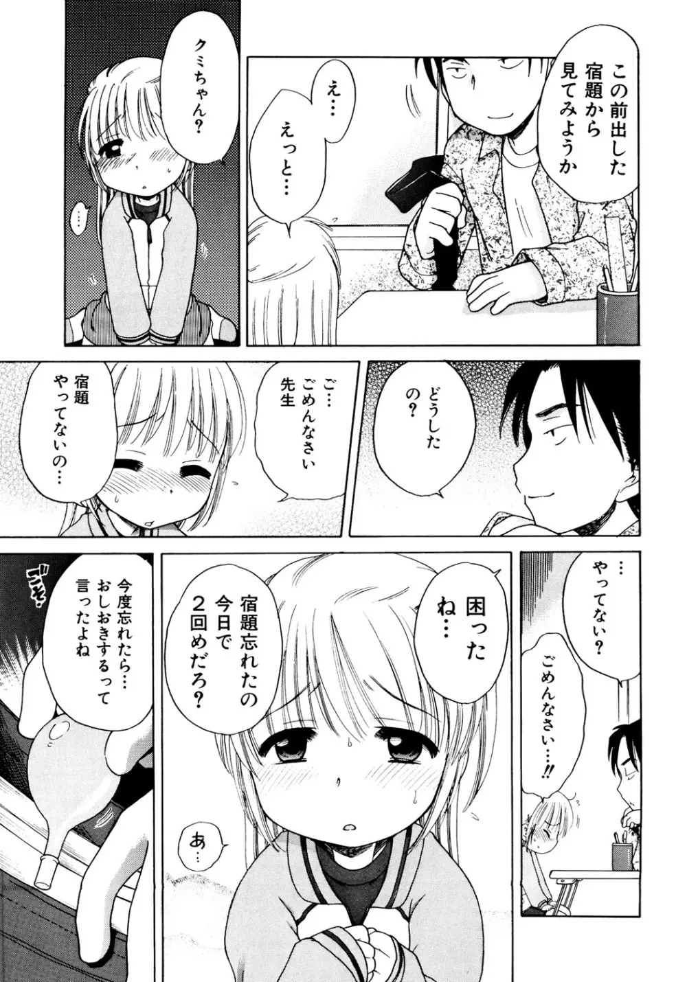 愛の魔法をおしえて！ Page.83