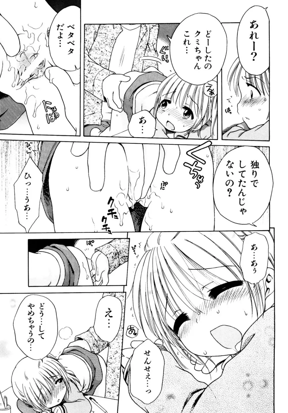 愛の魔法をおしえて！ Page.85