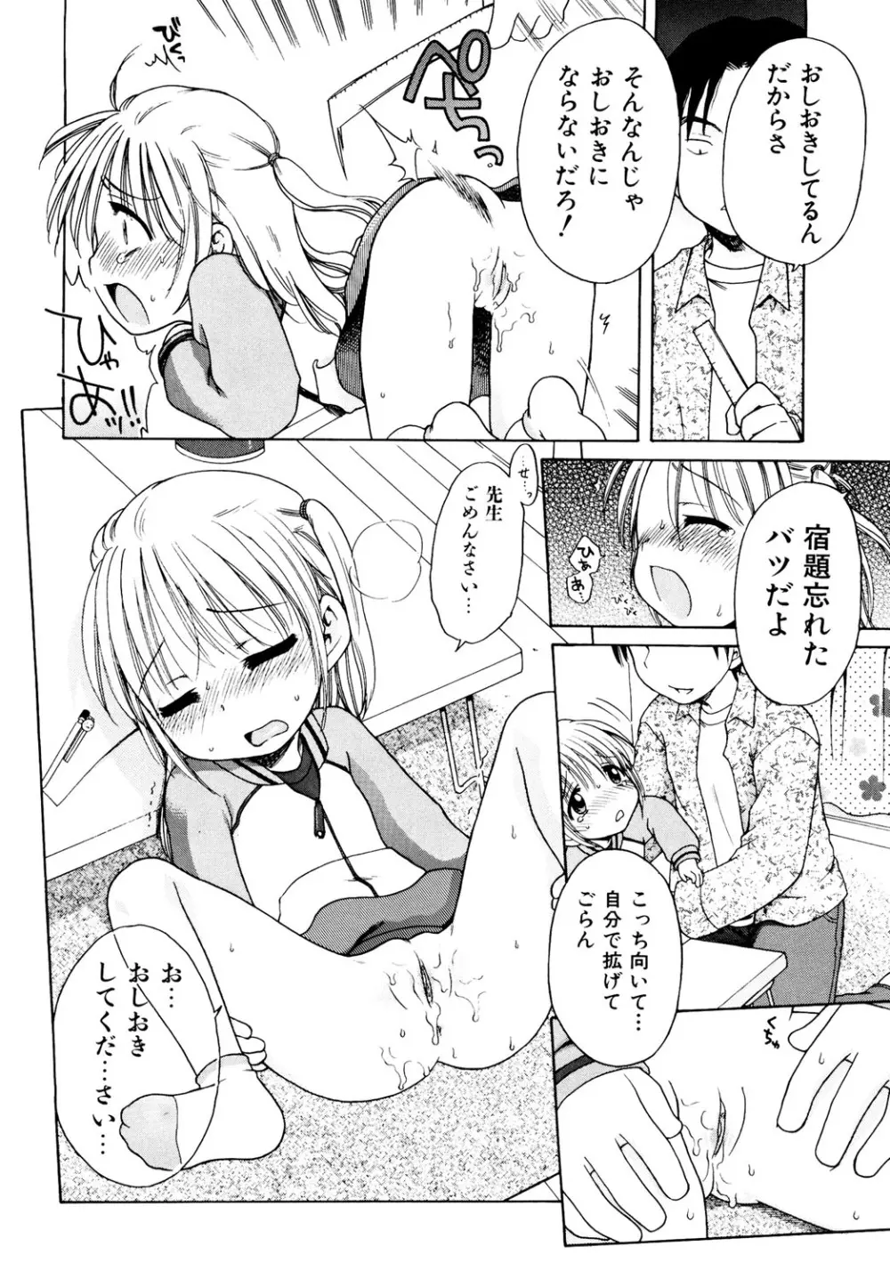 愛の魔法をおしえて！ Page.86