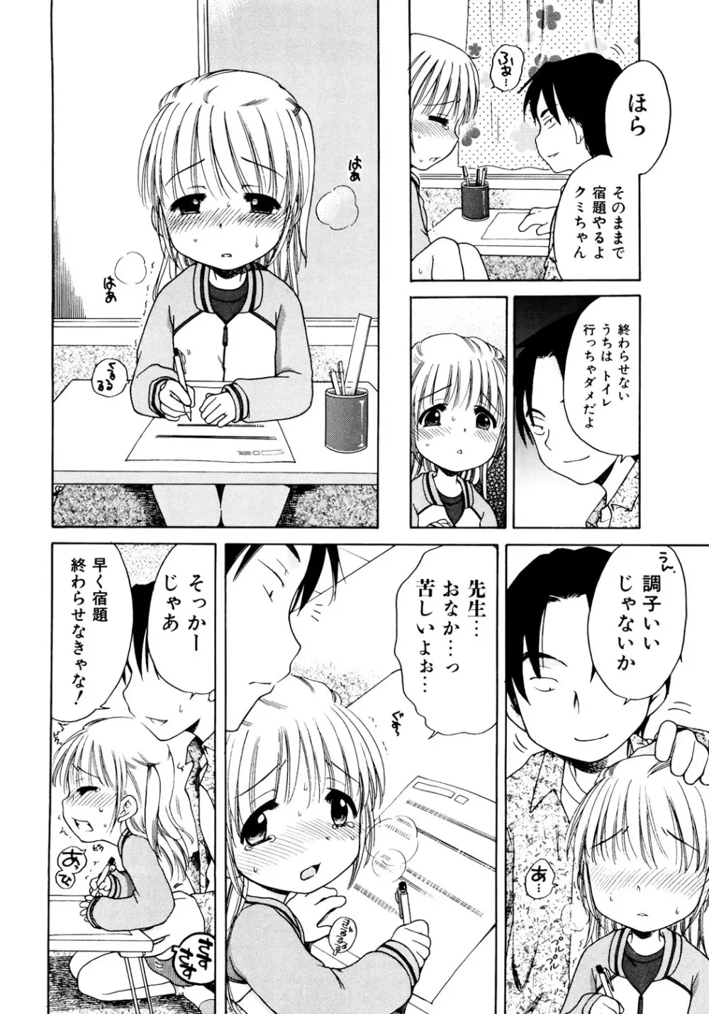 愛の魔法をおしえて！ Page.88