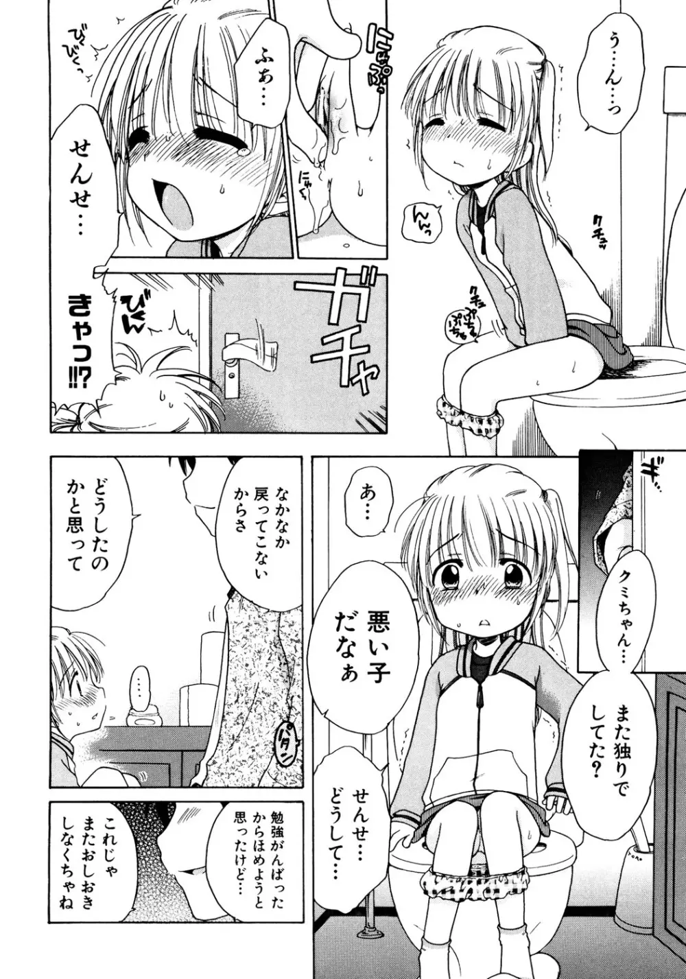 愛の魔法をおしえて！ Page.90