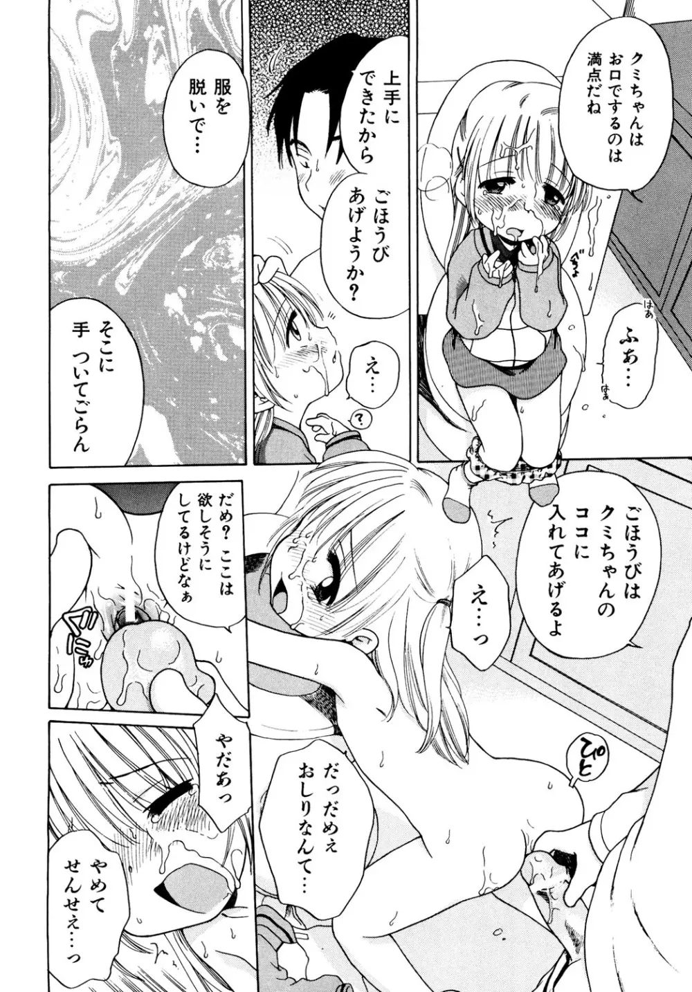 愛の魔法をおしえて！ Page.94