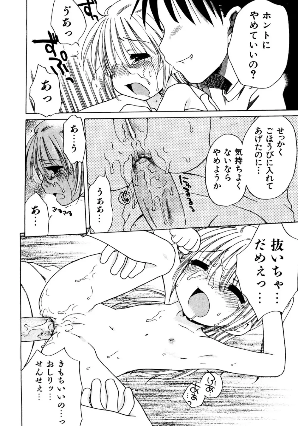 愛の魔法をおしえて！ Page.96