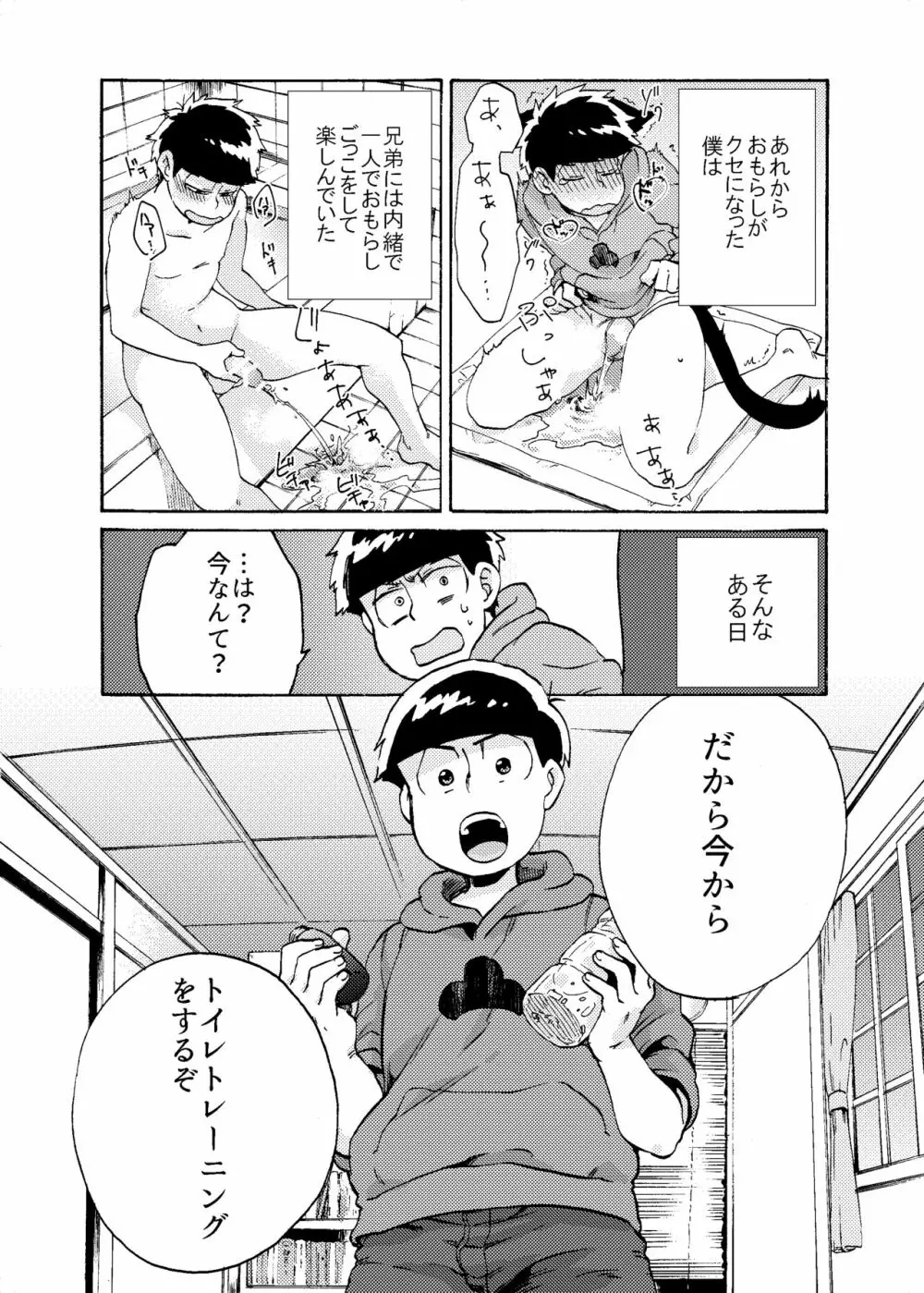 みないでカラ松兄さん Page.14