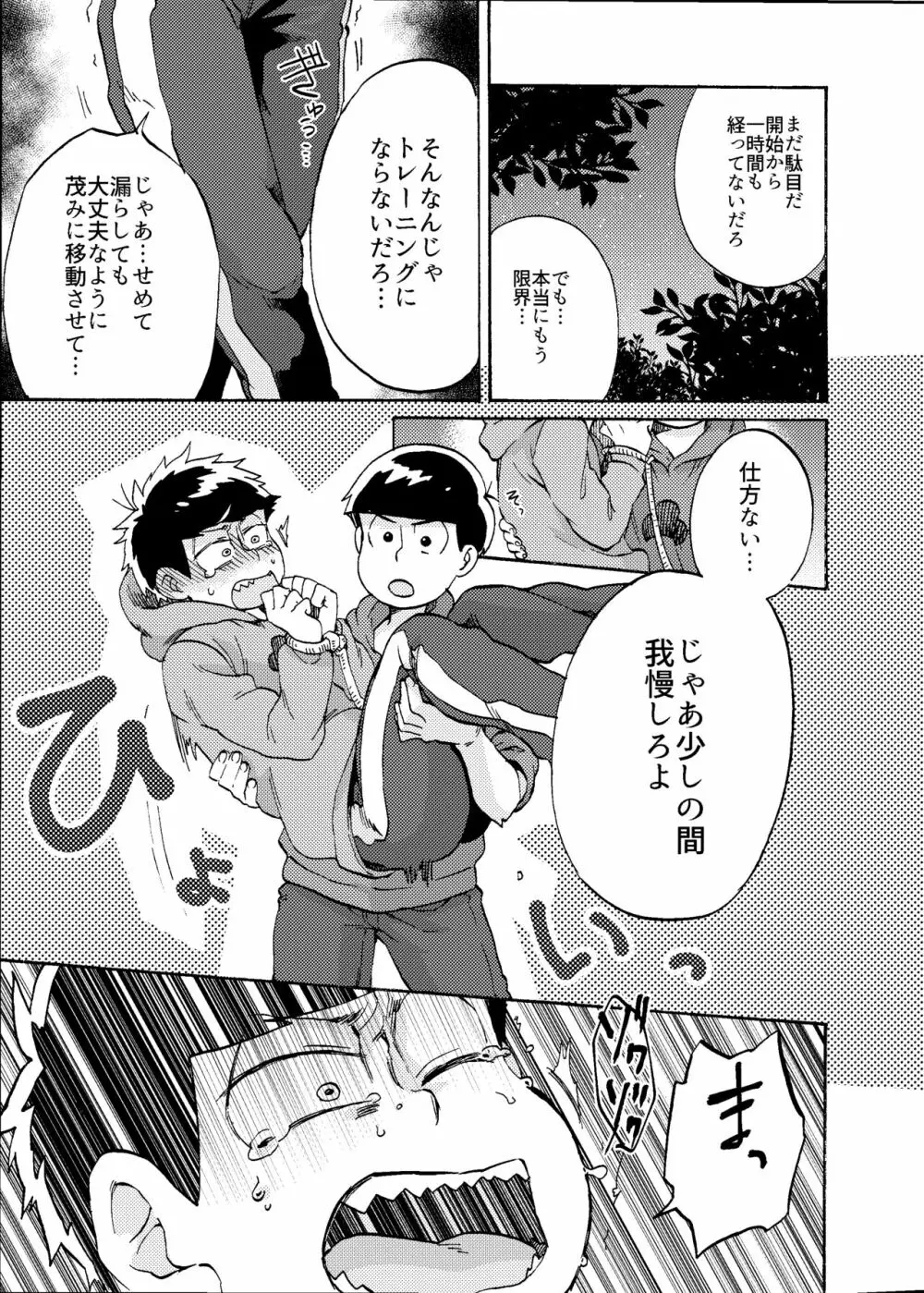 みないでカラ松兄さん Page.20