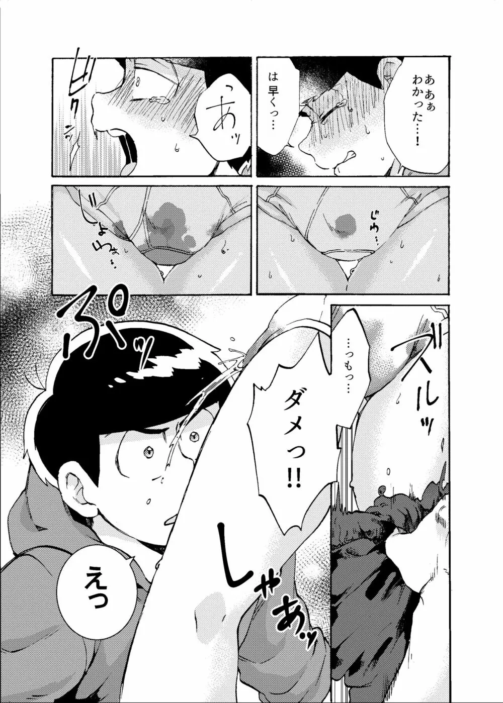 みないでカラ松兄さん Page.22