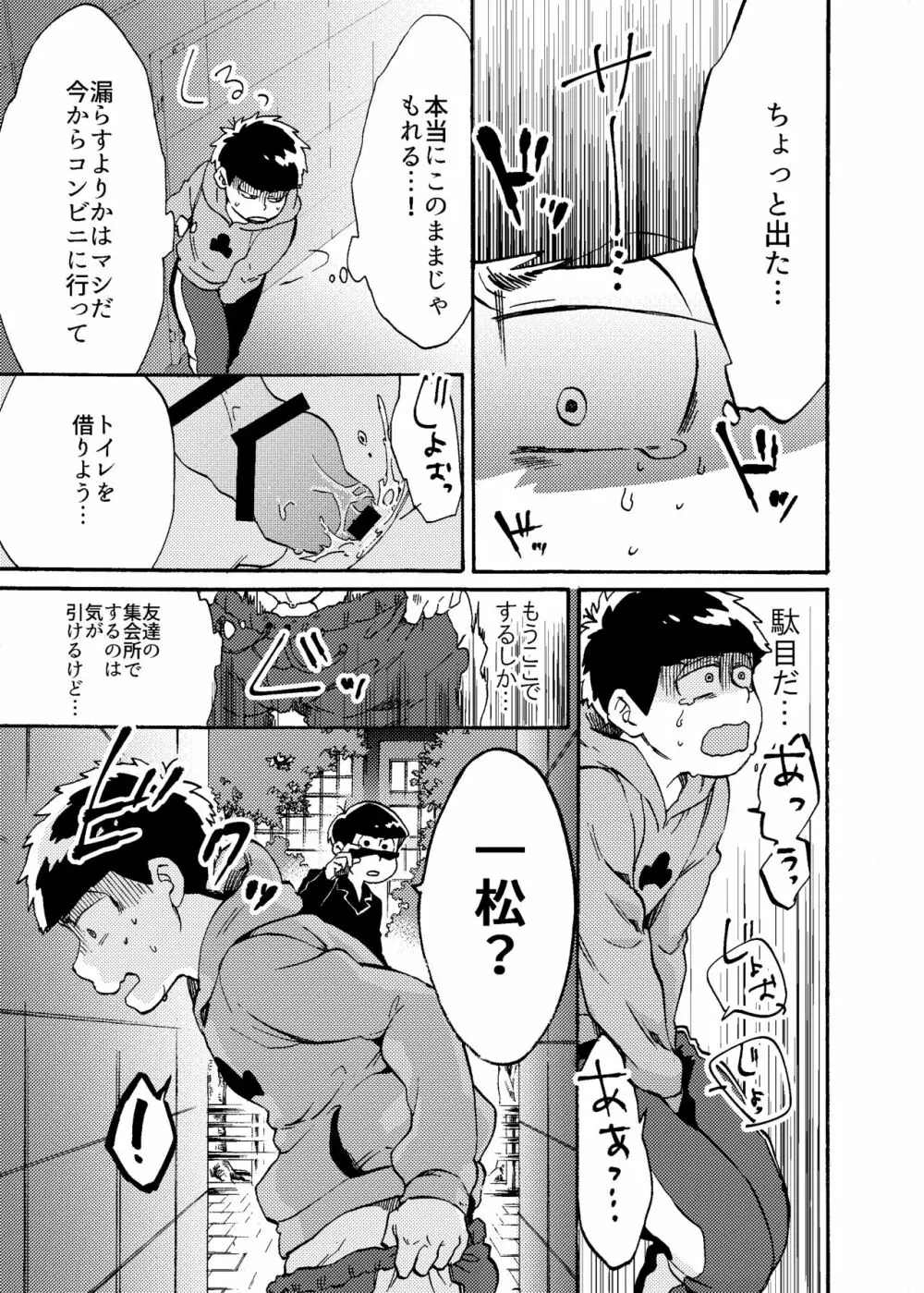 みないでカラ松兄さん Page.4