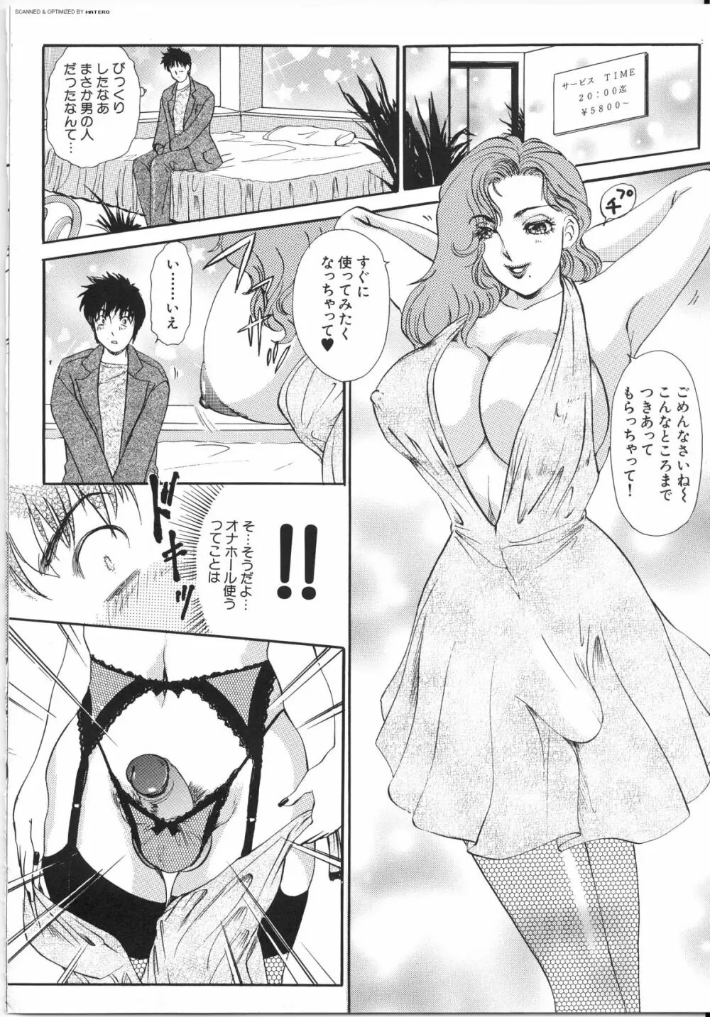 T.S. I LOVE YOU…3 Tranny Girls♡ 生えてる女 Page.125