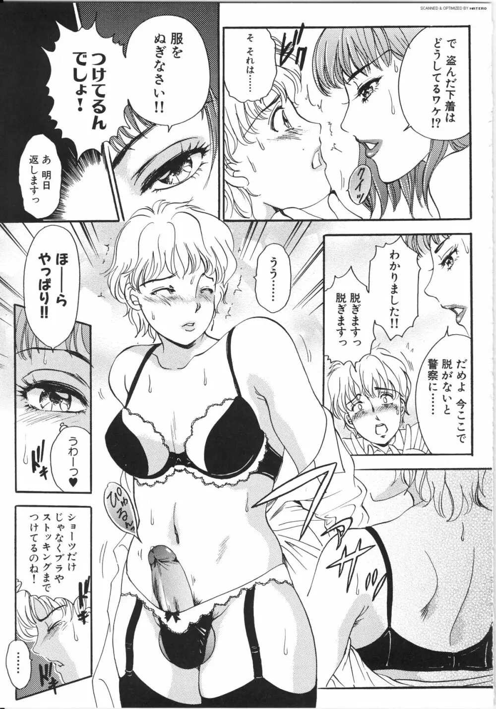 T.S. I LOVE YOU…3 Tranny Girls♡ 生えてる女 Page.136