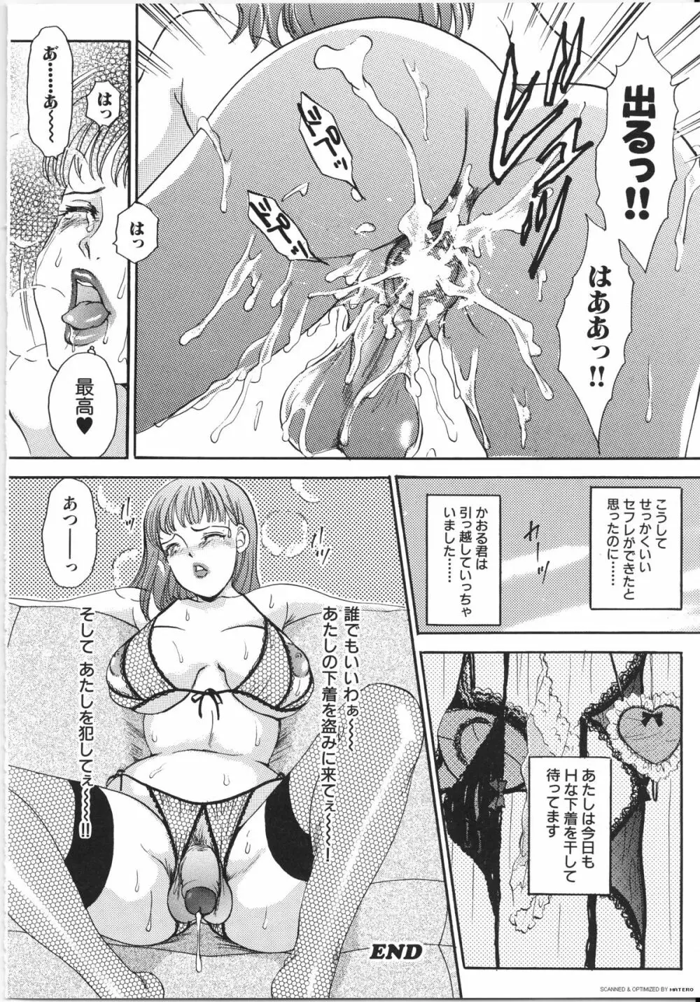 T.S. I LOVE YOU…3 Tranny Girls♡ 生えてる女 Page.143