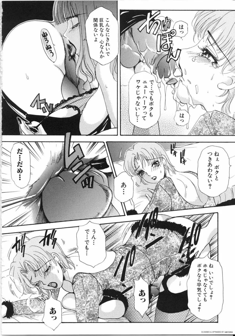 T.S. I LOVE YOU…3 Tranny Girls♡ 生えてる女 Page.21