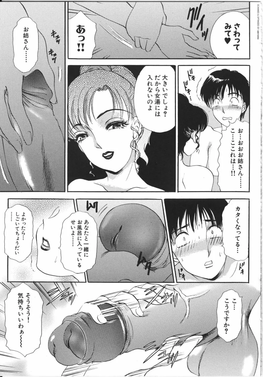 T.S. I LOVE YOU…3 Tranny Girls♡ 生えてる女 Page.66