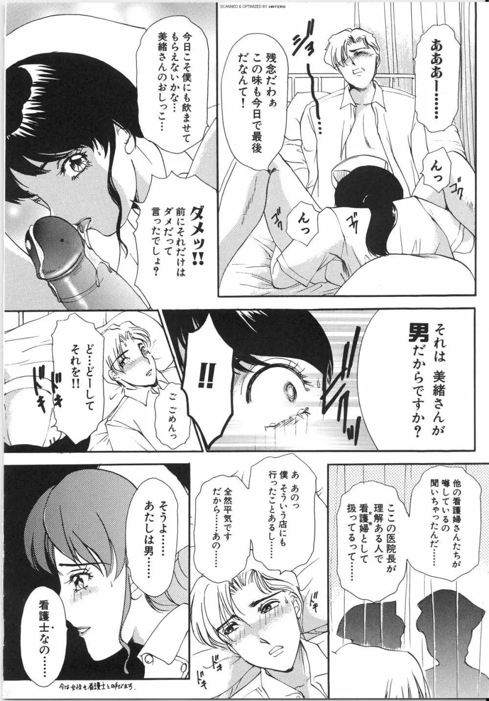 T.S. I LOVE YOU…3 Tranny Girls♡ 生えてる女 Page.75