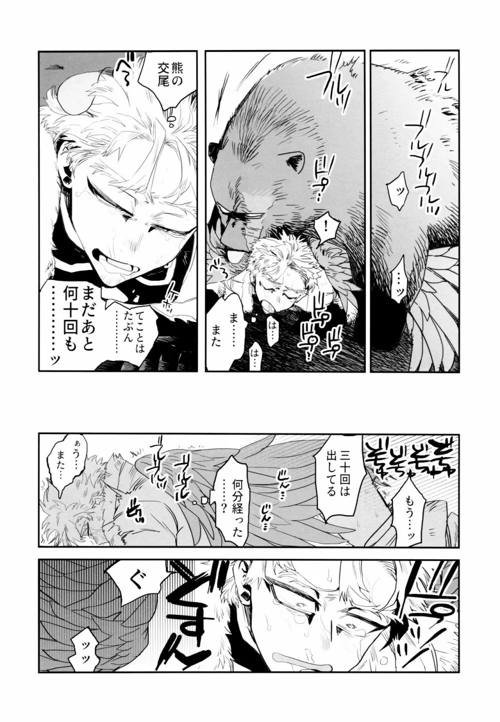 特殊性辟三連弾 Page.6