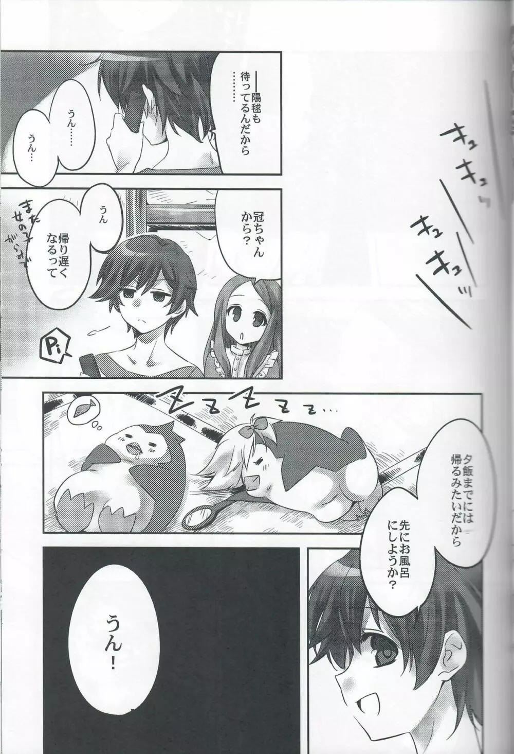 生存★戦略 Page.6