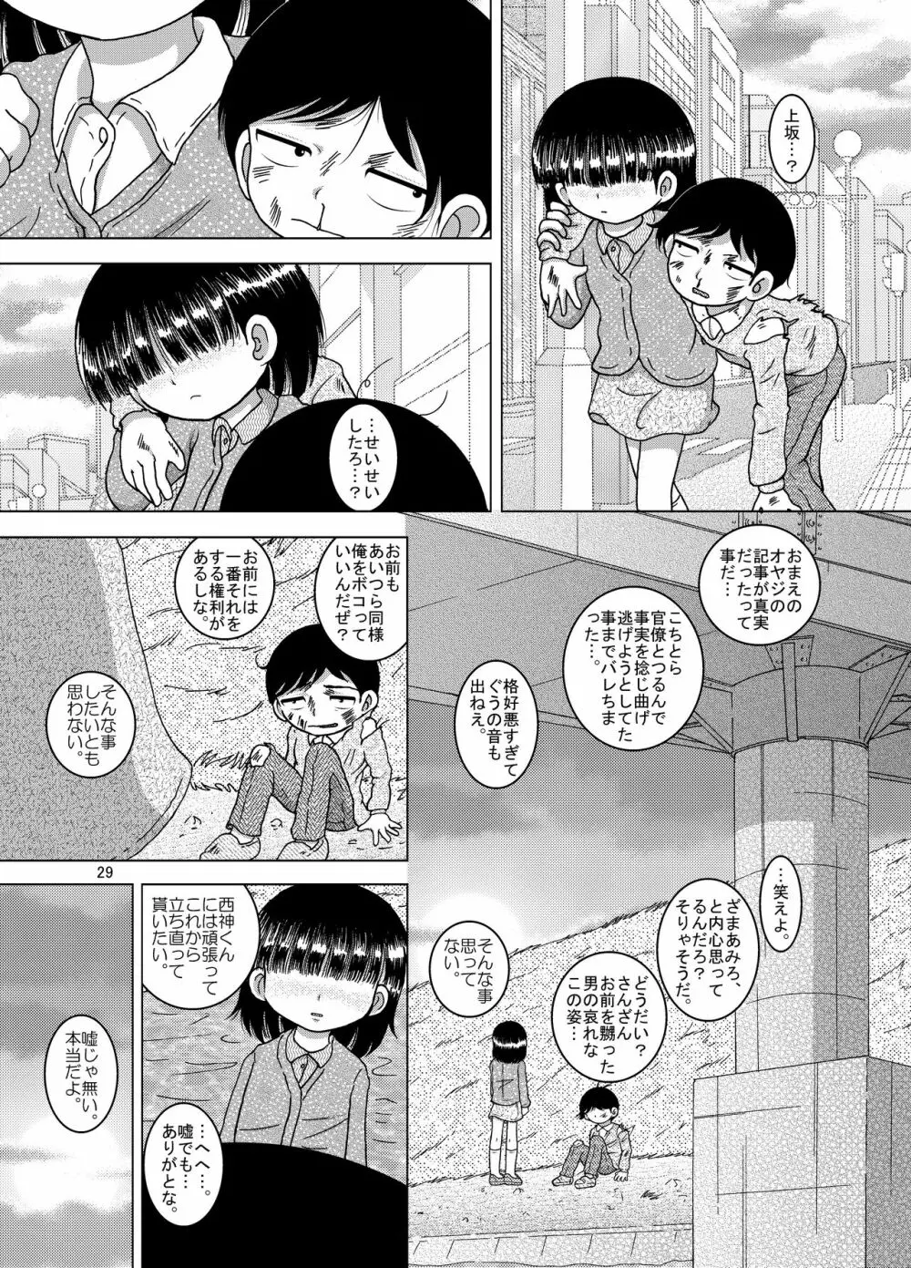 負荊甘柑 Page.30