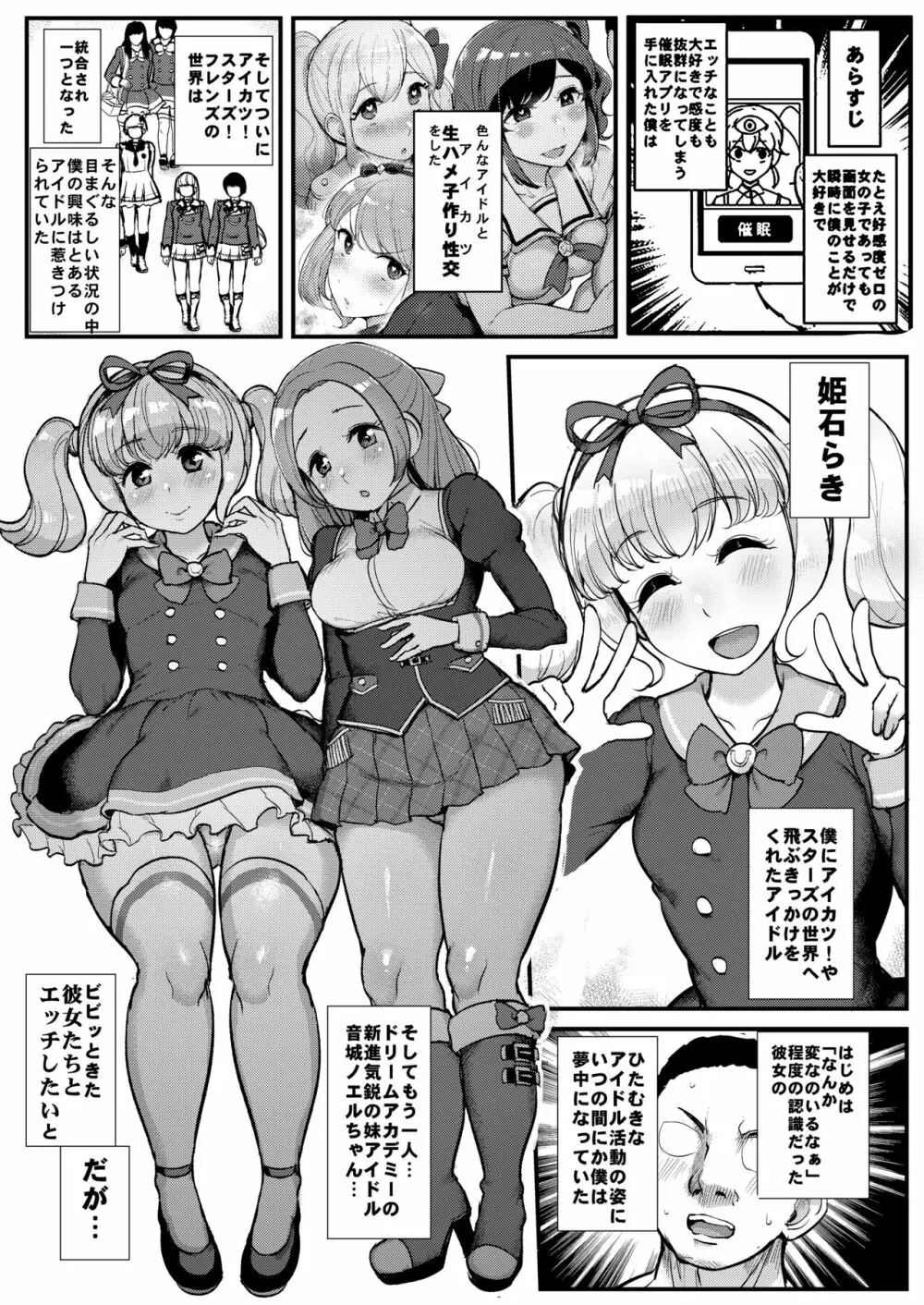 催眠カツドウ!らきノエル編 Page.2