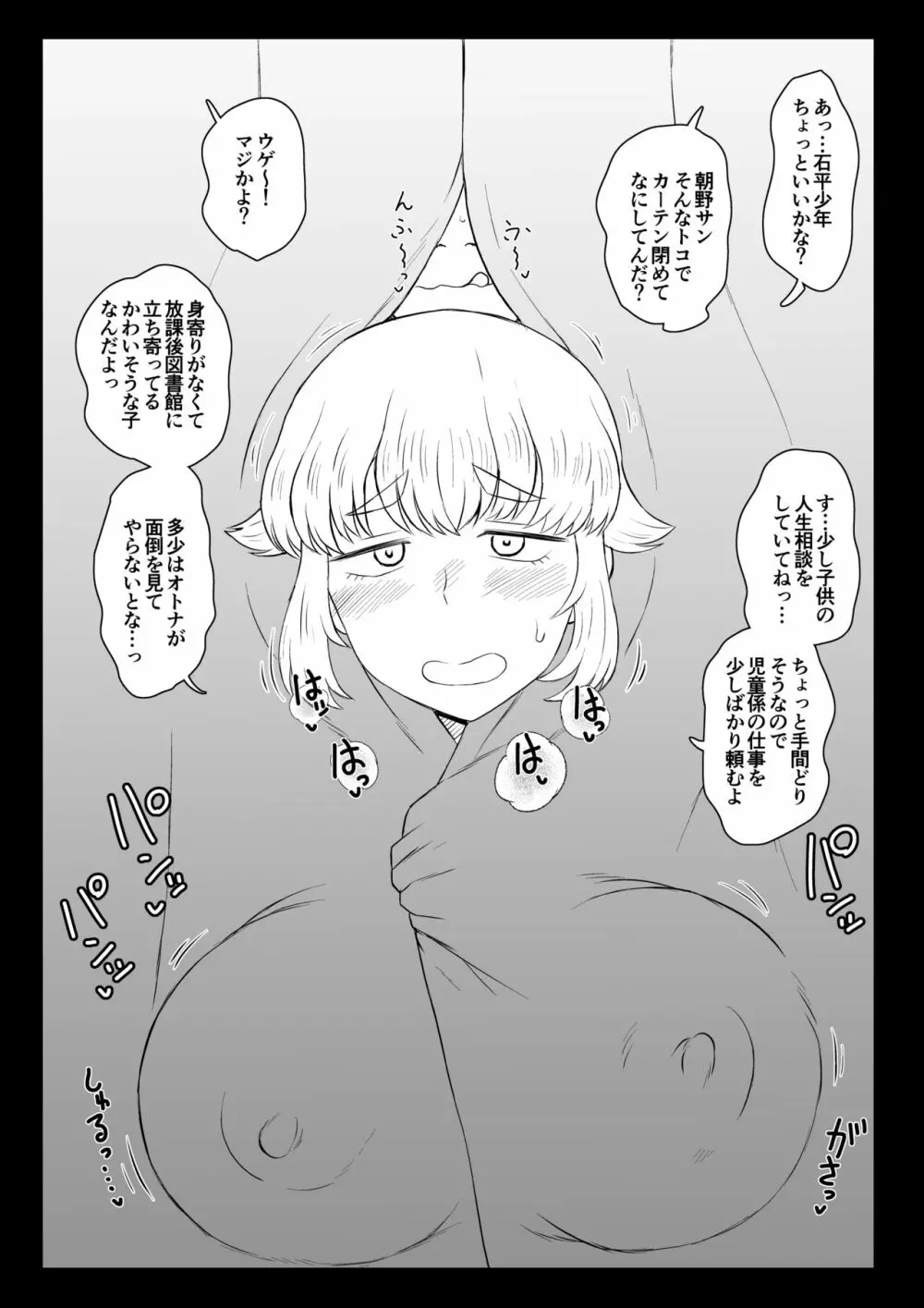 巨珍で犯った女 Page.2