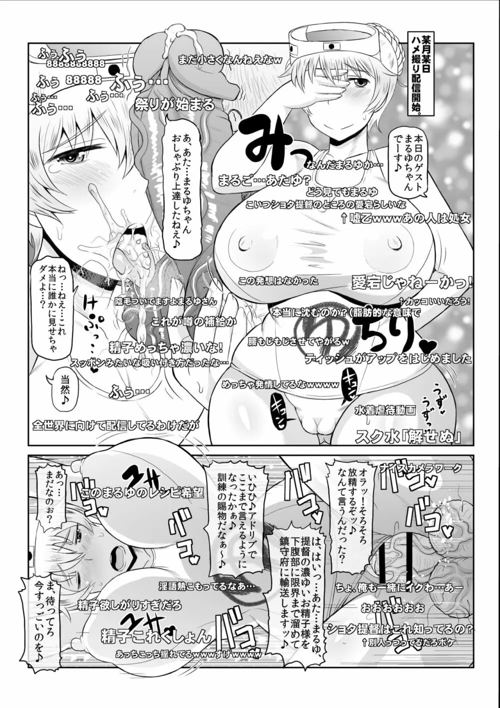 ショタおちんちんじゃない中年極太チンポでズコバコハメて♪危険日マンコに好き放題ザーメンドッピュン無責任放精してね♪ぜ～んぶうちの提督に責任とってもらうから♪ Page.11