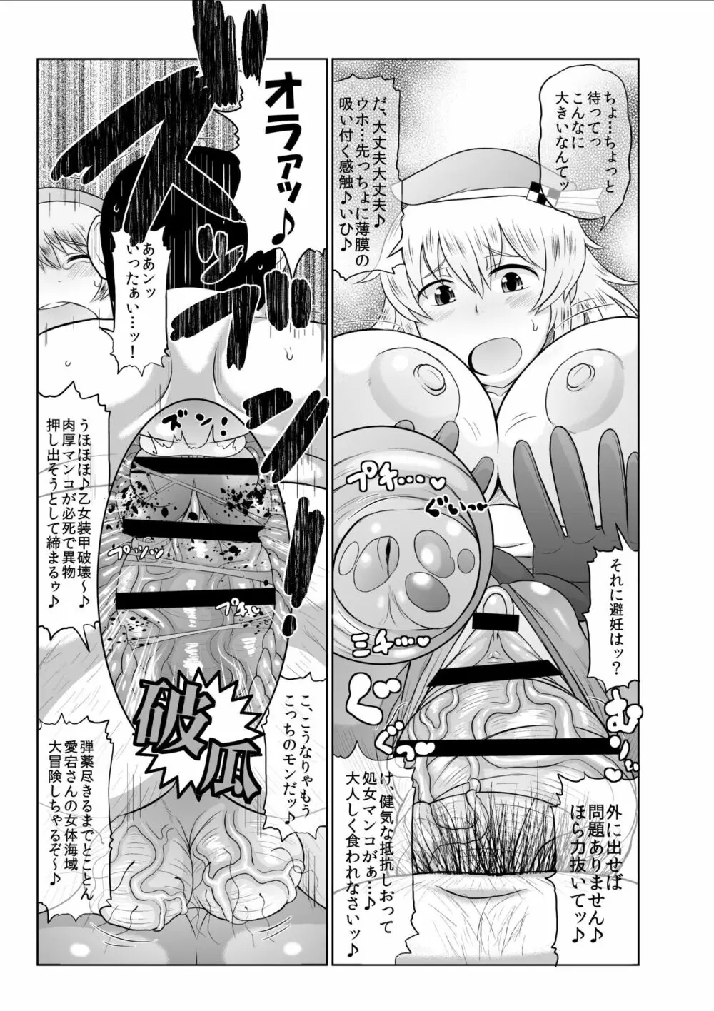 ショタおちんちんじゃない中年極太チンポでズコバコハメて♪危険日マンコに好き放題ザーメンドッピュン無責任放精してね♪ぜ～んぶうちの提督に責任とってもらうから♪ Page.7