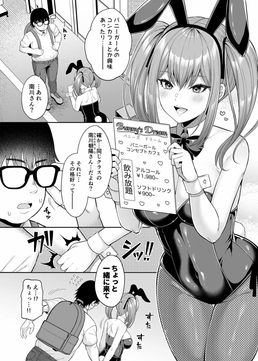 私の体、お貸しします。バニーガール編 Page.5