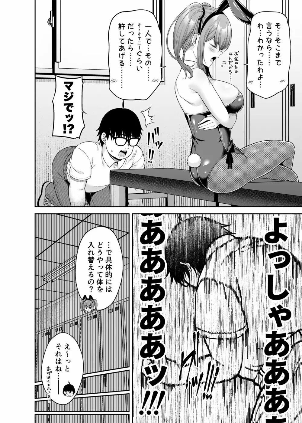 私の体、お貸しします。バニーガール編 Page.9