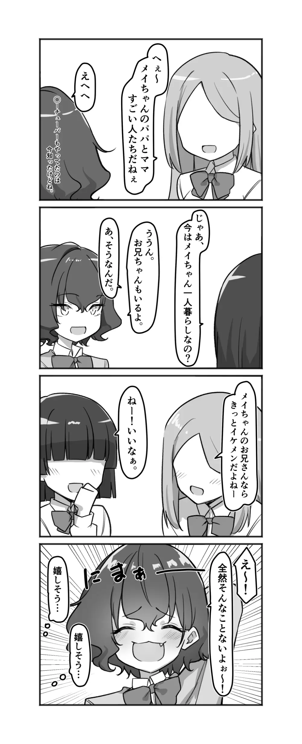 べろちゅー大好きめいちゃん Page.148