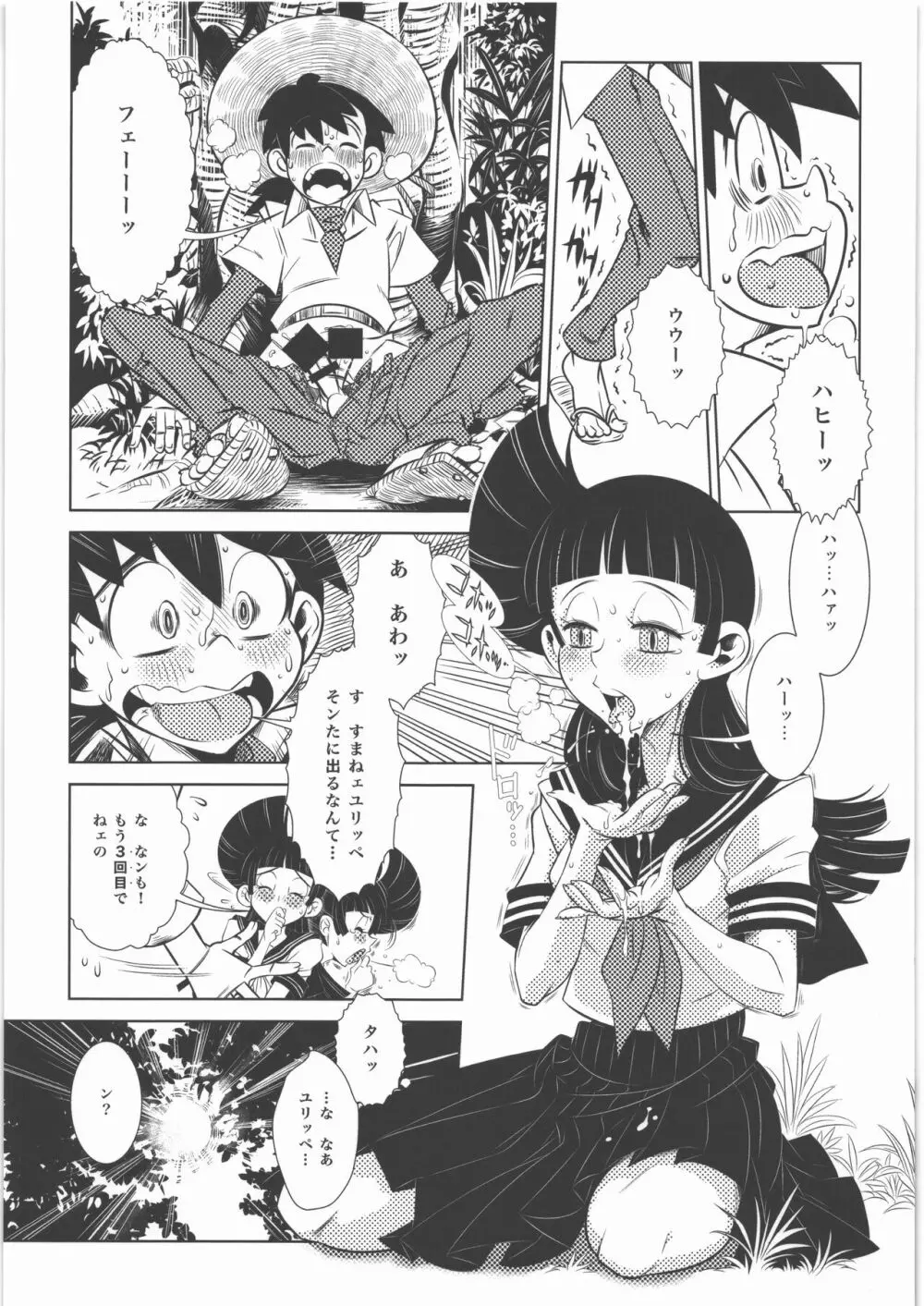 少年たちの夏 改 Page.10