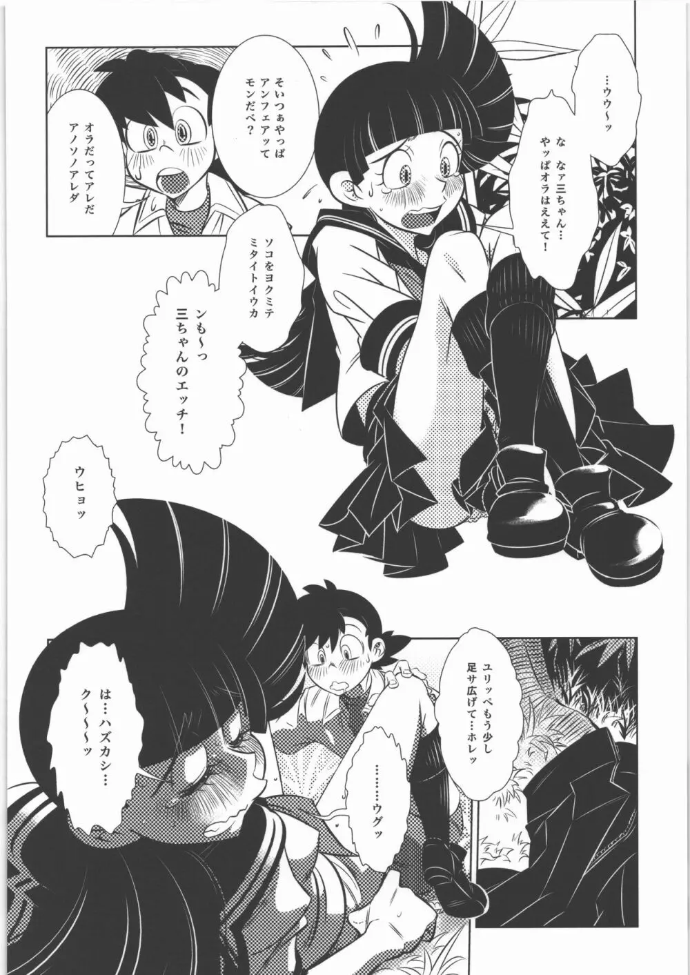 少年たちの夏 改 Page.11