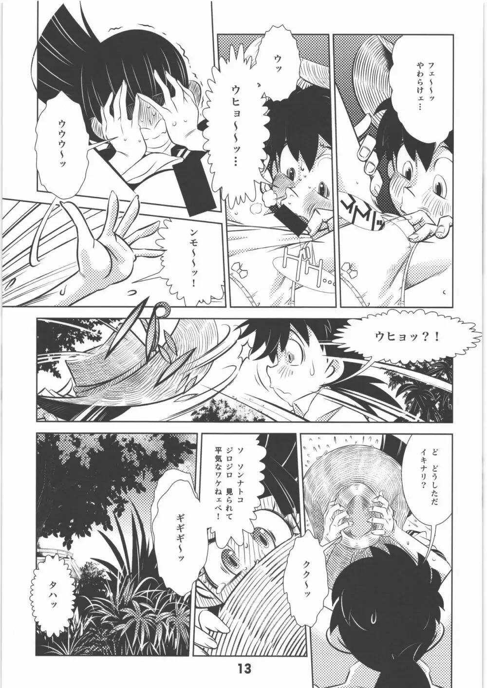 少年たちの夏 改 Page.12