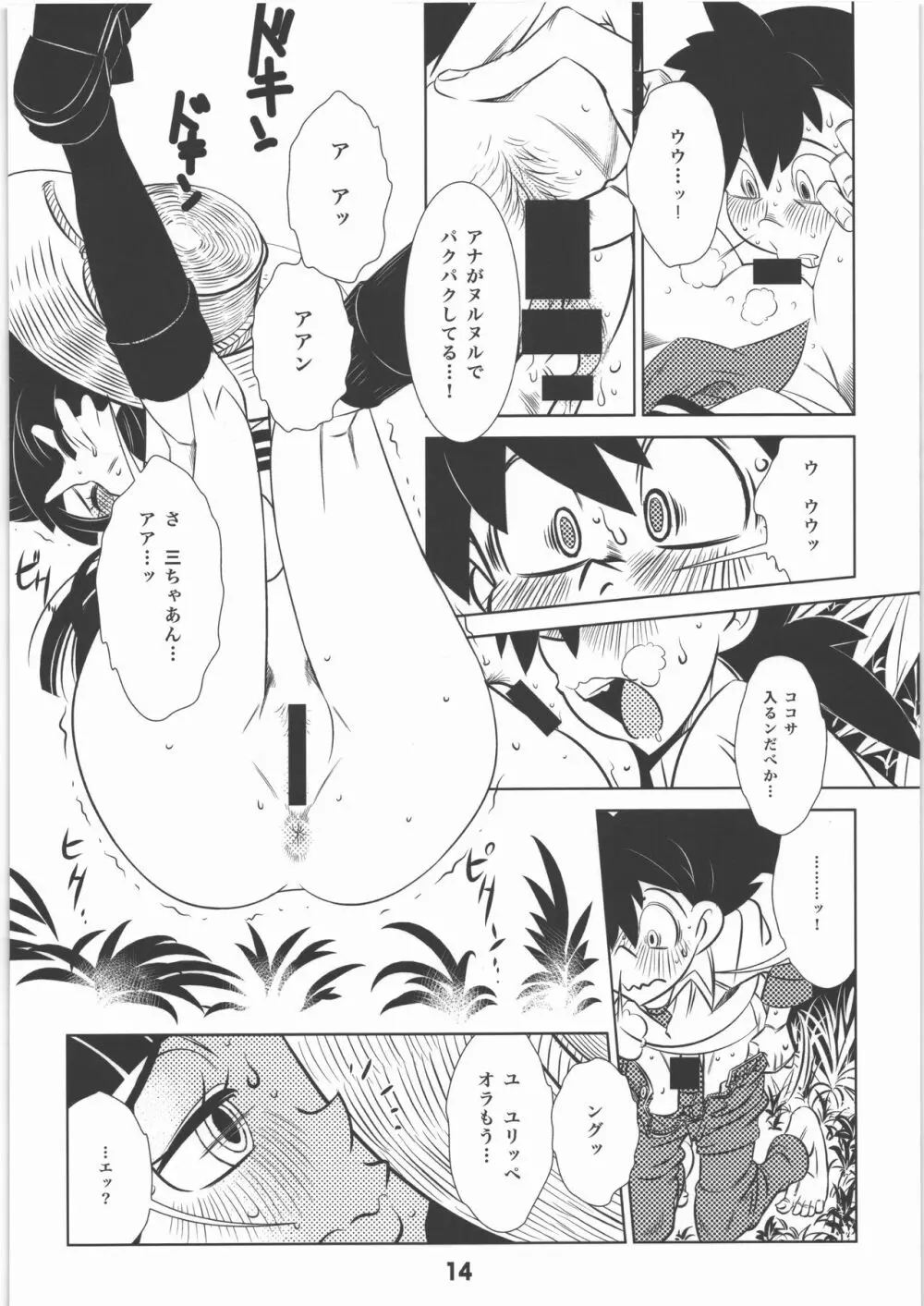 少年たちの夏 改 Page.13