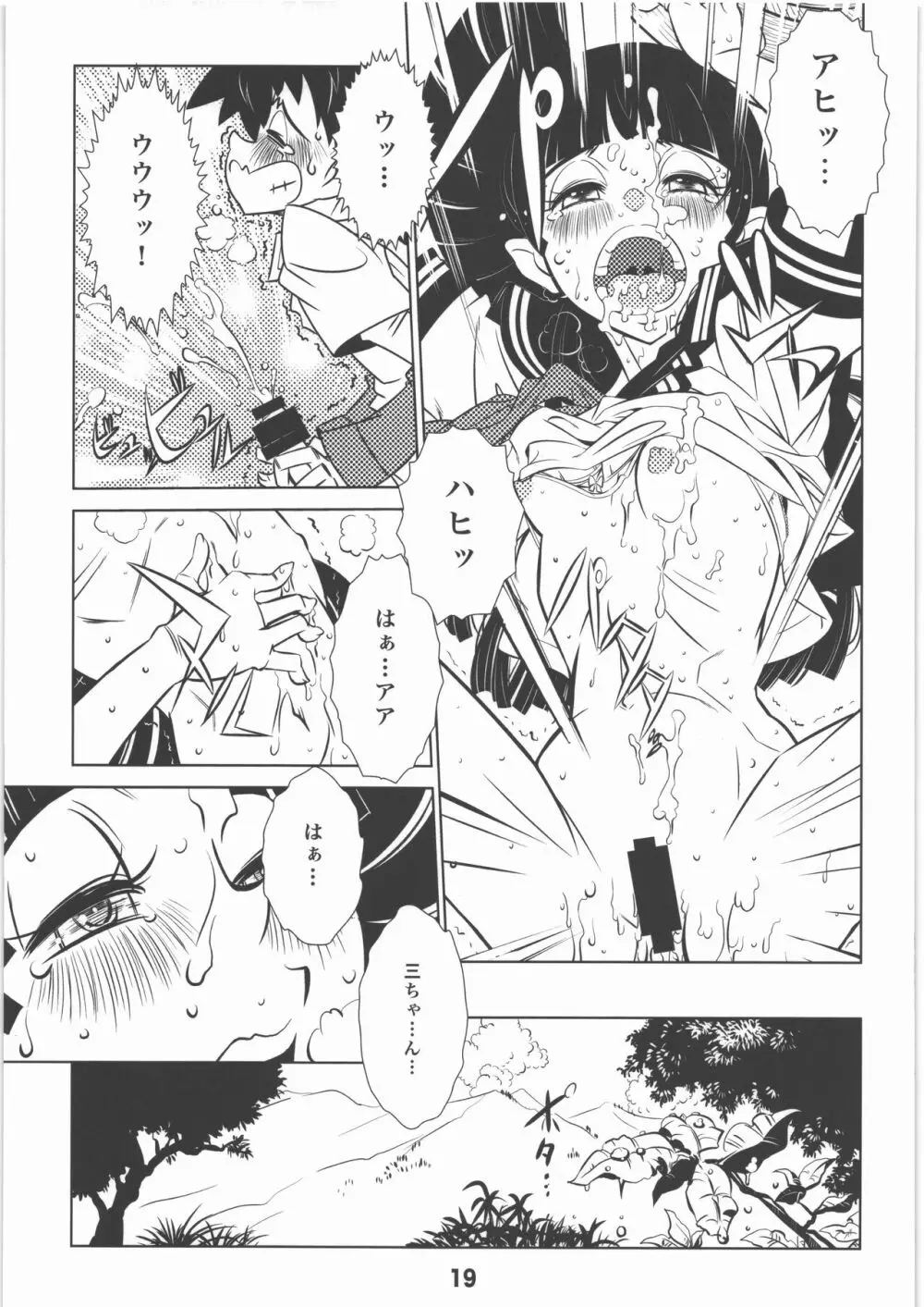 少年たちの夏 改 Page.18