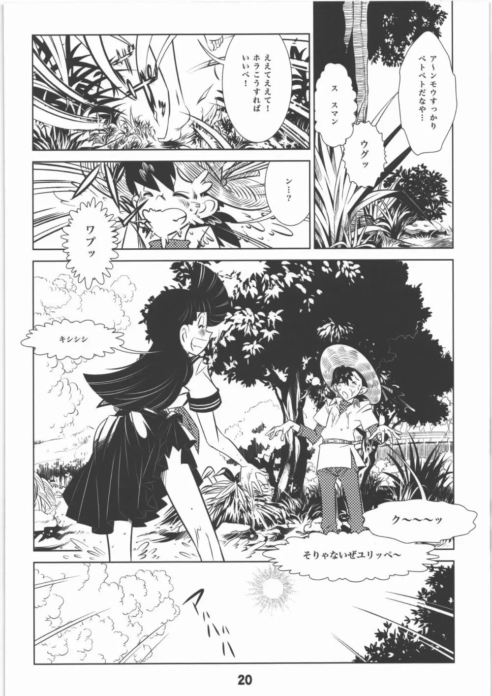 少年たちの夏 改 Page.19