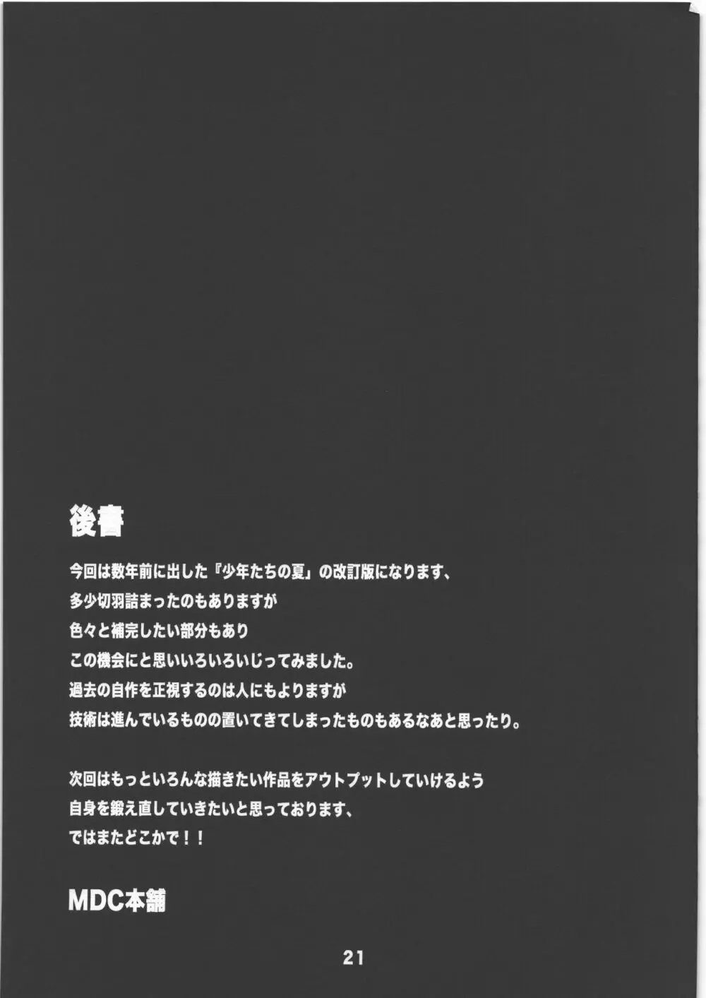 少年たちの夏 改 Page.20