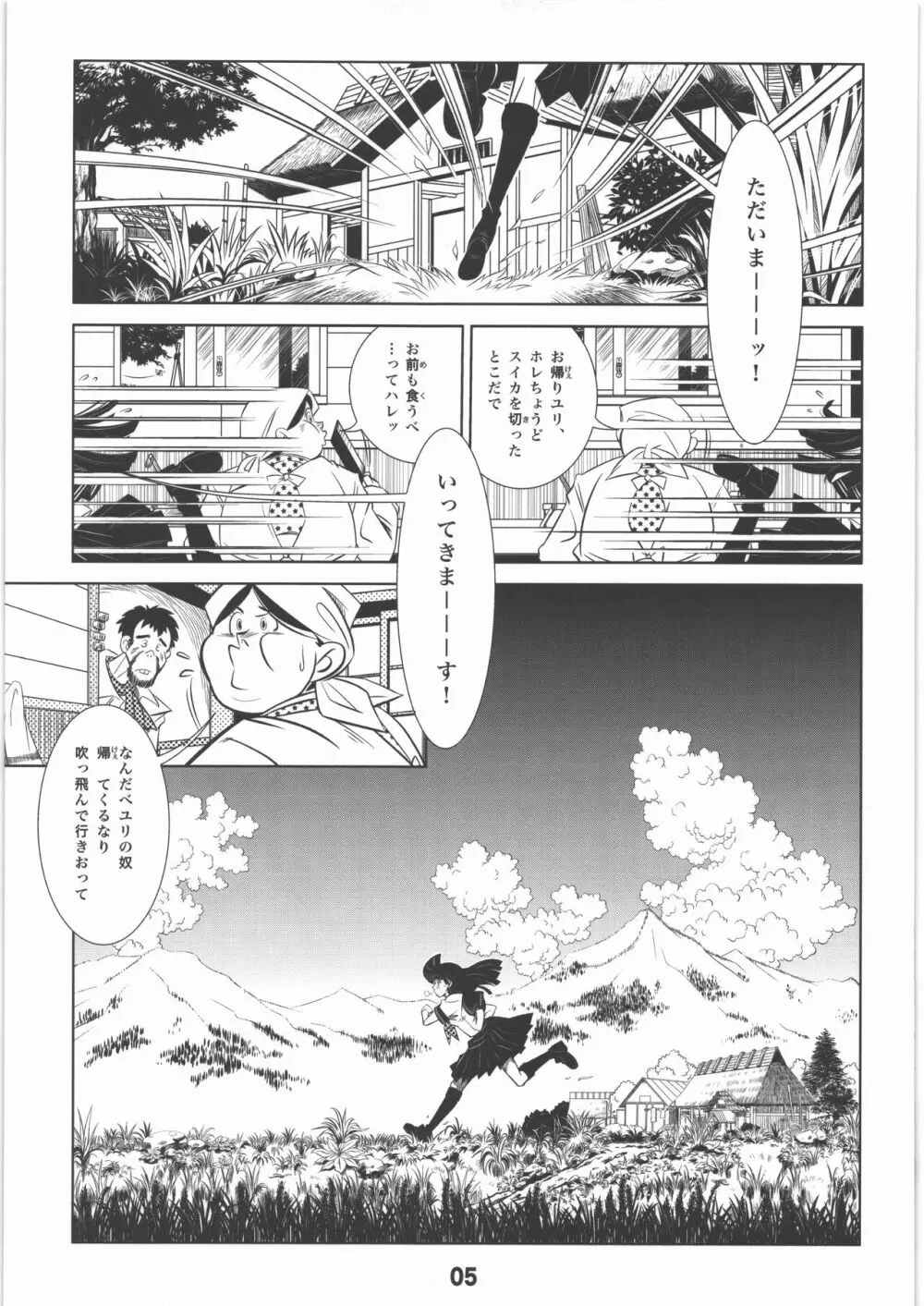 少年たちの夏 改 Page.4