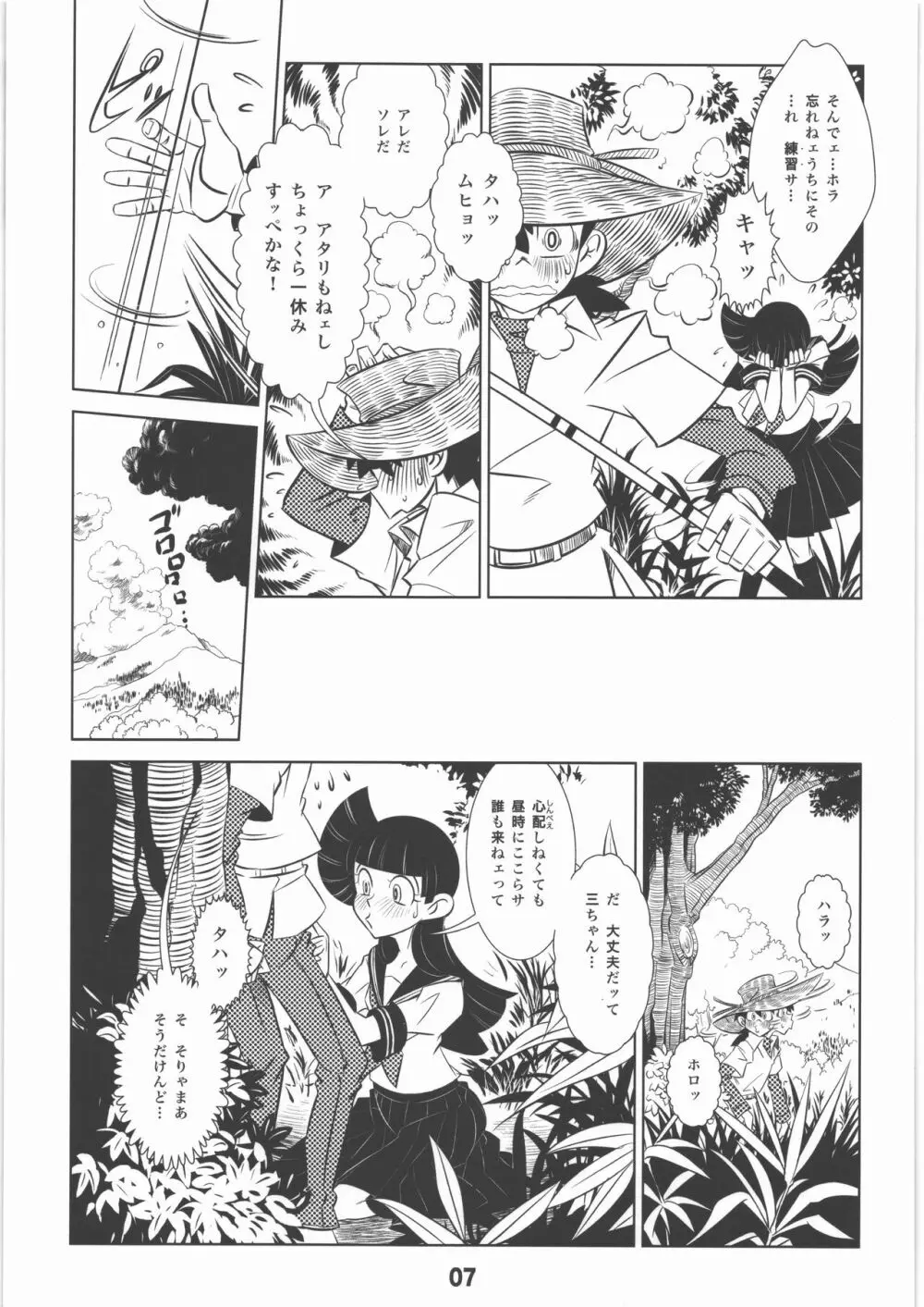 少年たちの夏 改 Page.6
