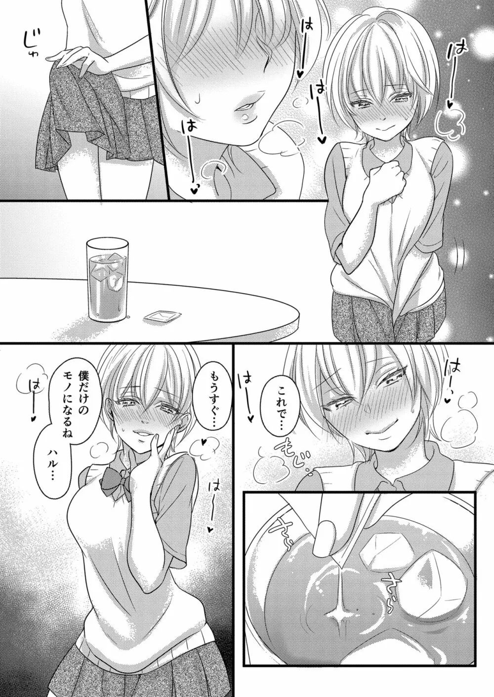 ハルとサナ ～コスプレで繋がった恋～ Page.10