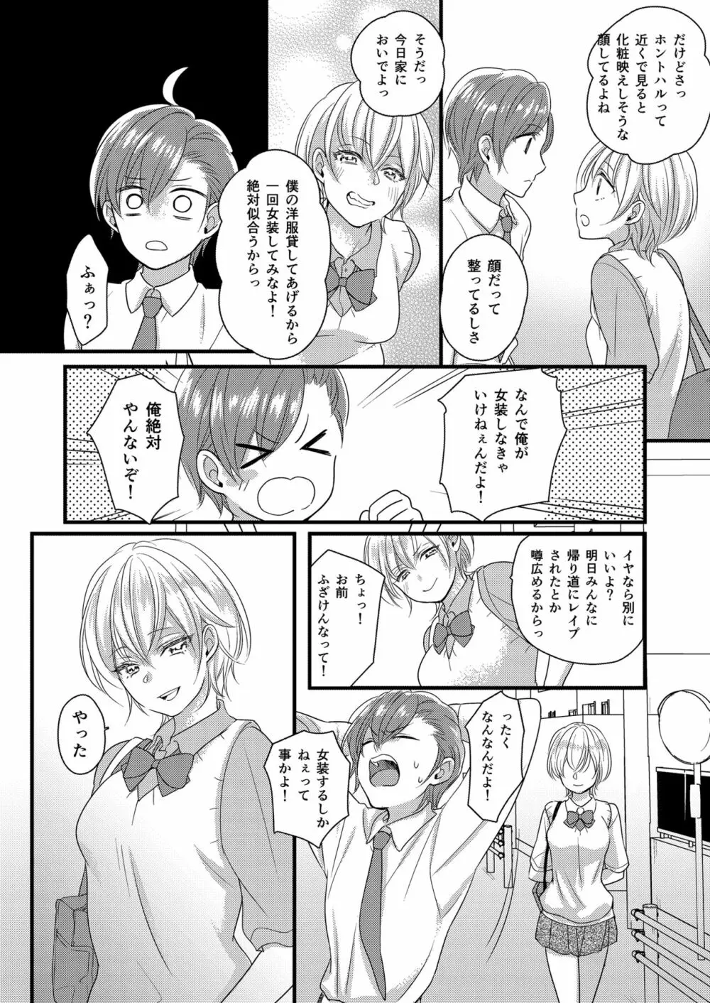 ハルとサナ ～コスプレで繋がった恋～ Page.8