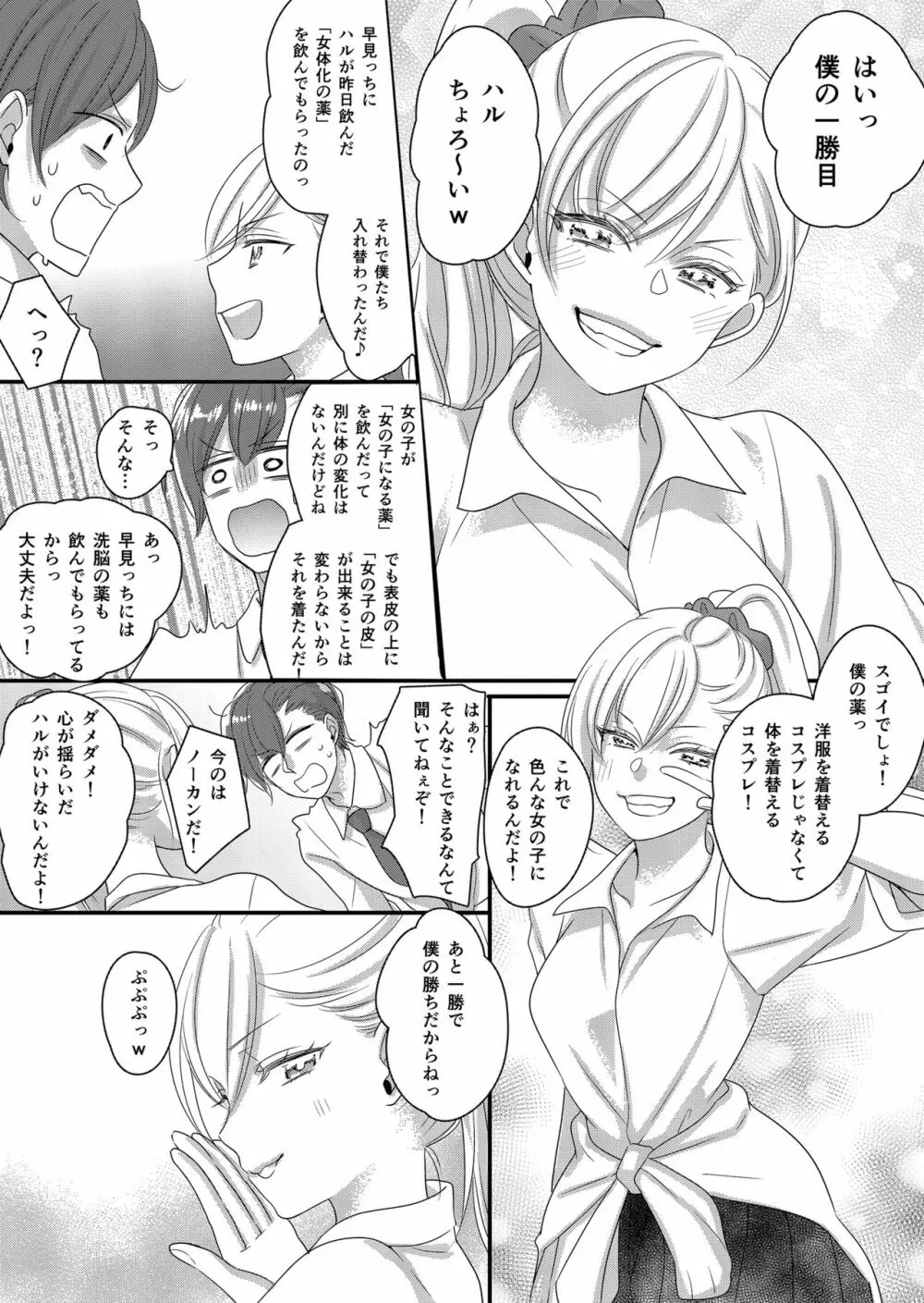 ハルとサナ2 ~コスプレで繋がった恋~ Page.10