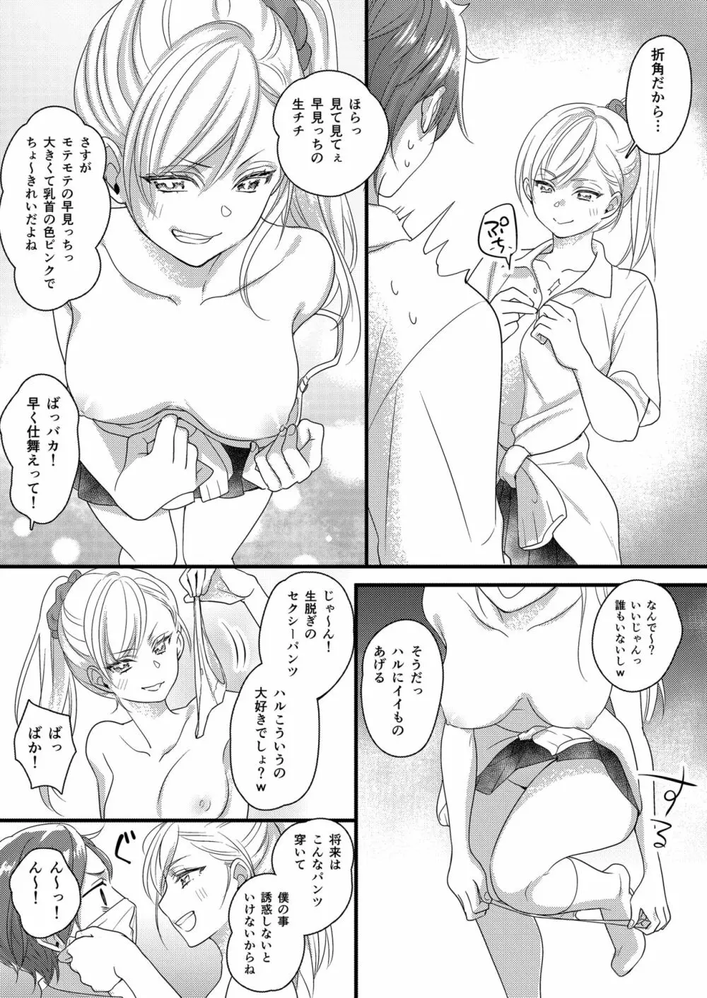 ハルとサナ2 ~コスプレで繋がった恋~ Page.11
