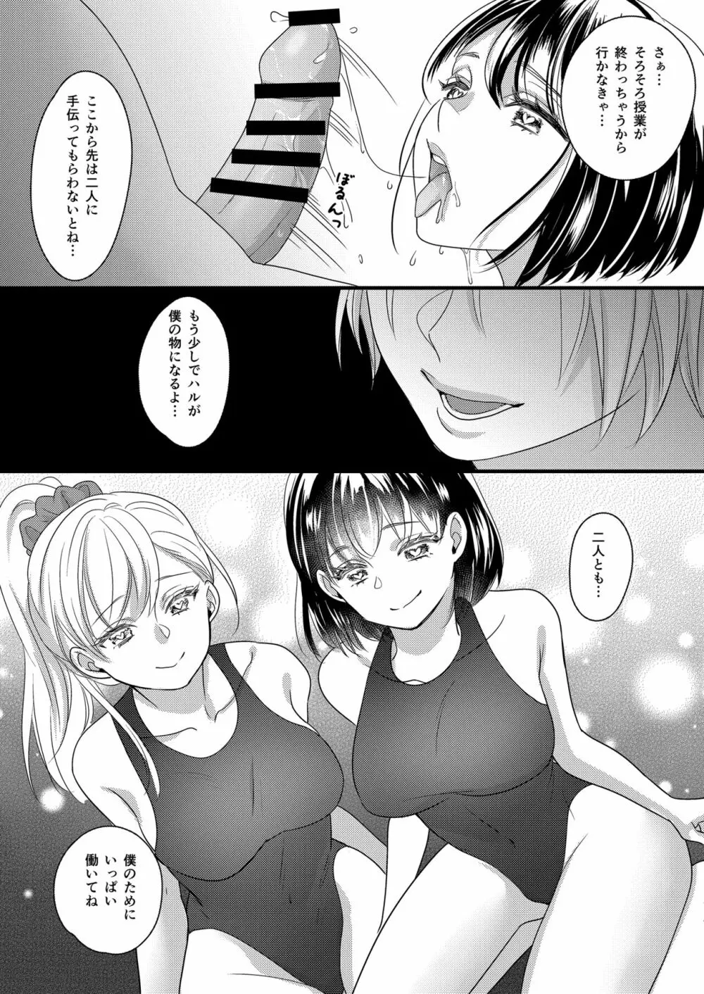 ハルとサナ2 ~コスプレで繋がった恋~ Page.15