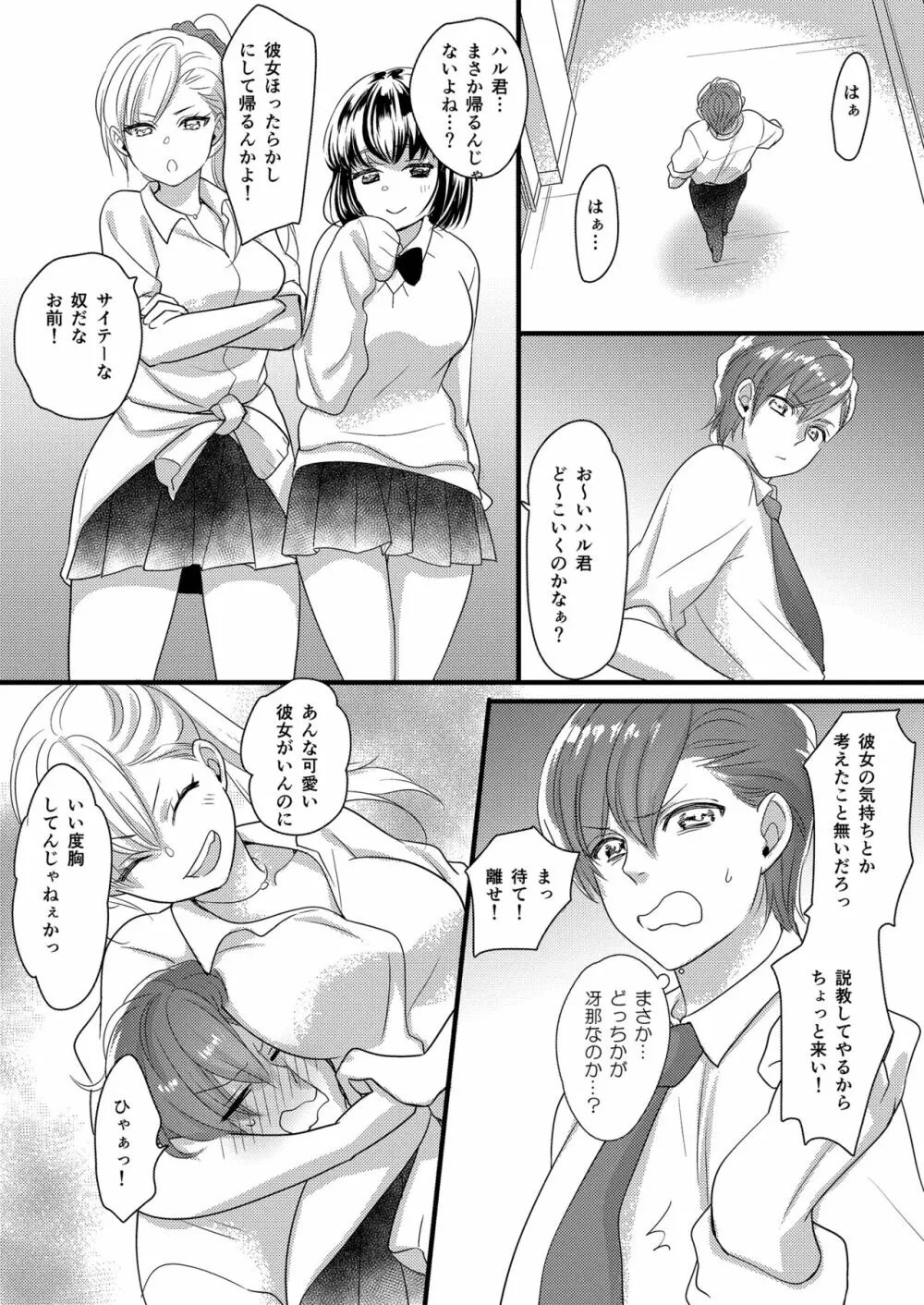 ハルとサナ2 ~コスプレで繋がった恋~ Page.16