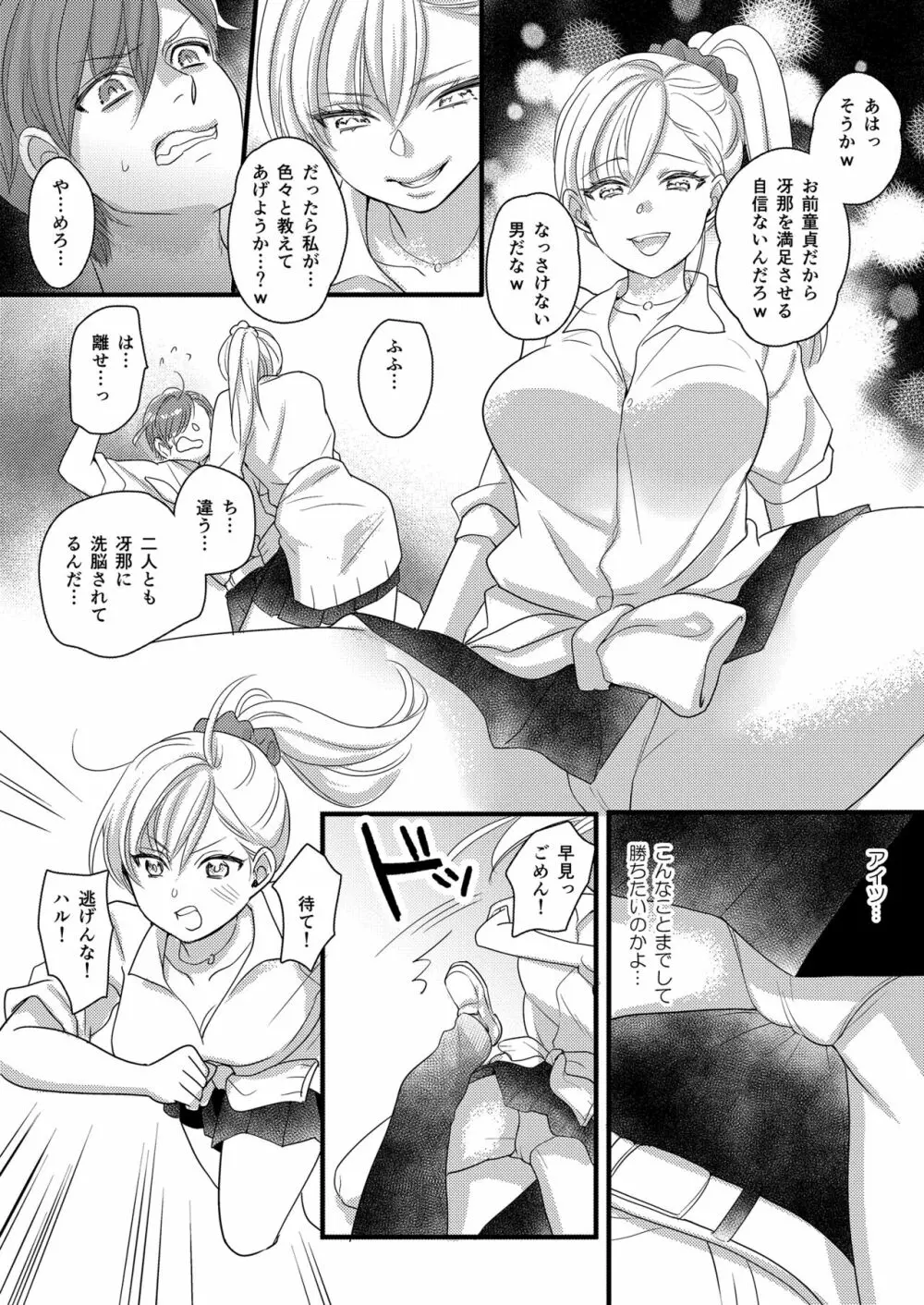 ハルとサナ2 ~コスプレで繋がった恋~ Page.17
