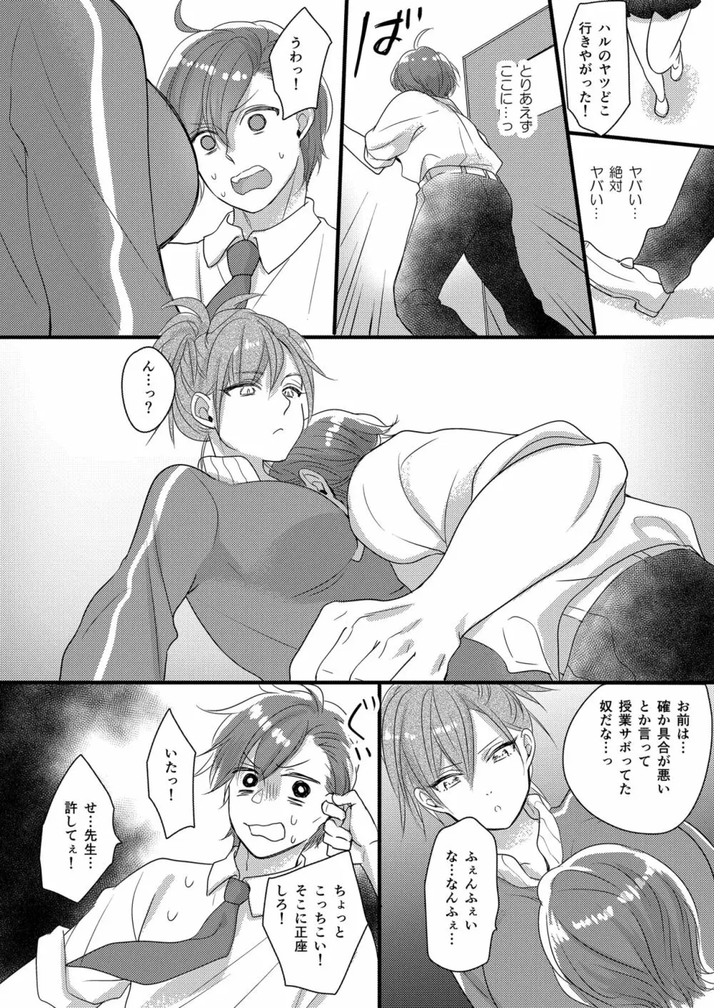 ハルとサナ2 ~コスプレで繋がった恋~ Page.18