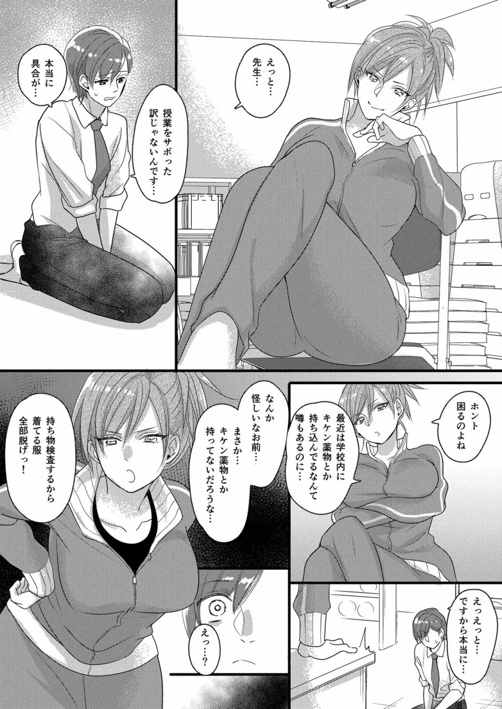 ハルとサナ2 ~コスプレで繋がった恋~ Page.19