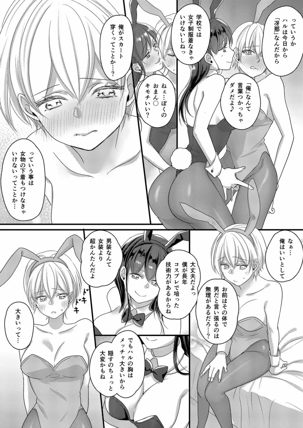 ハルとサナ2 ~コスプレで繋がった恋~ Page.2