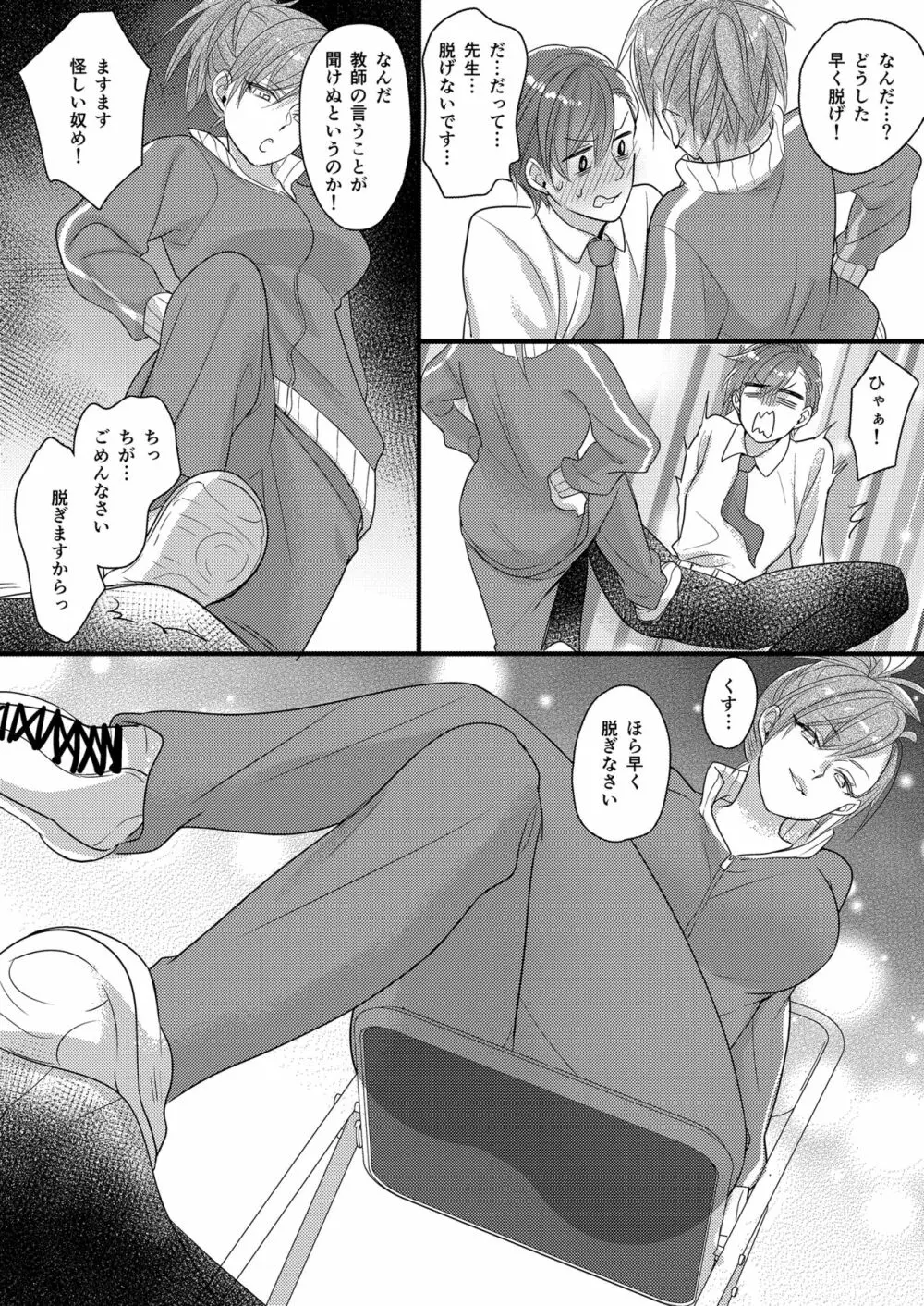 ハルとサナ2 ~コスプレで繋がった恋~ Page.20