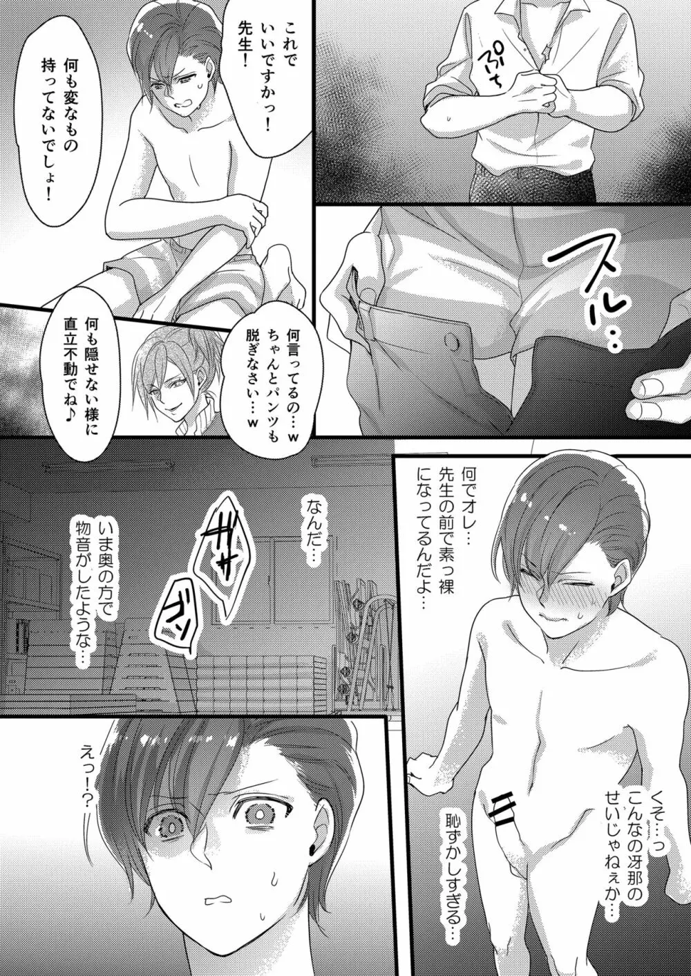 ハルとサナ2 ~コスプレで繋がった恋~ Page.21