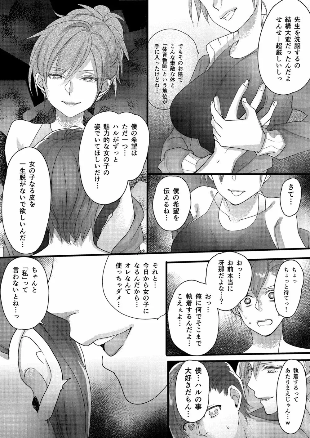 ハルとサナ2 ~コスプレで繋がった恋~ Page.23
